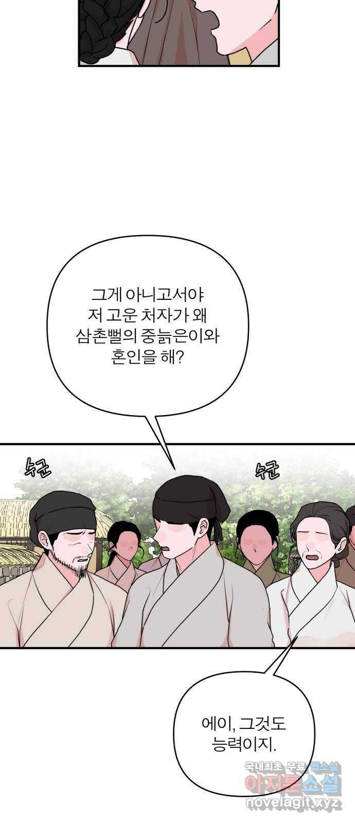 여우애담 외전2-휘(2) 15