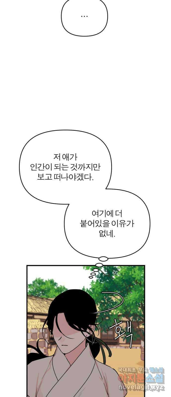 여우애담 외전2-휘(2) 19