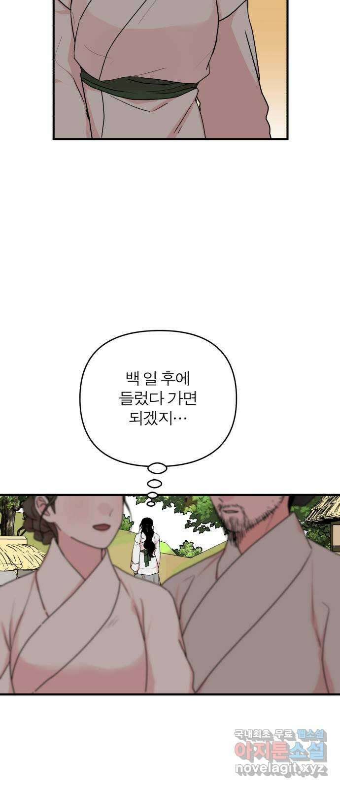 여우애담 외전2-휘(2) 20