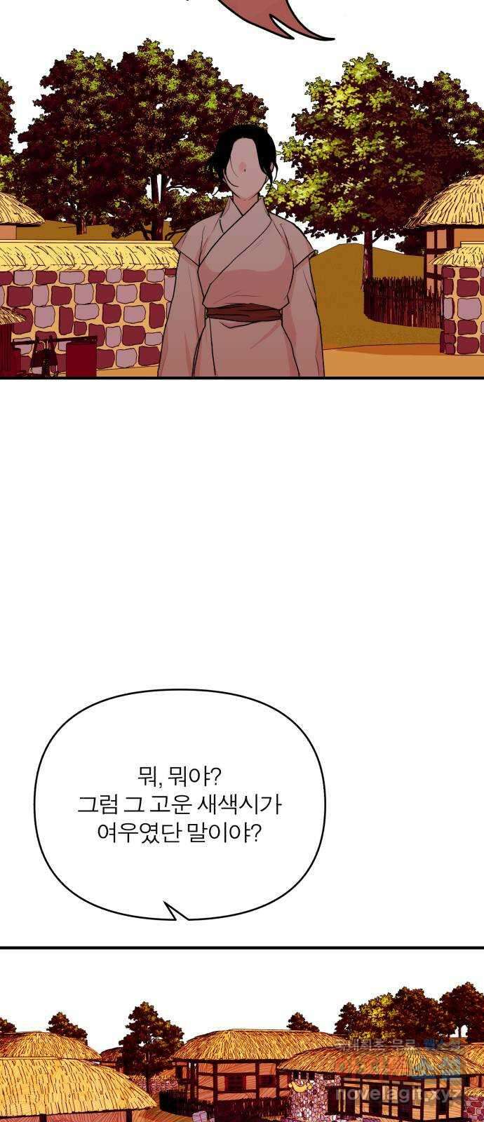여우애담 외전2-휘(2) 26