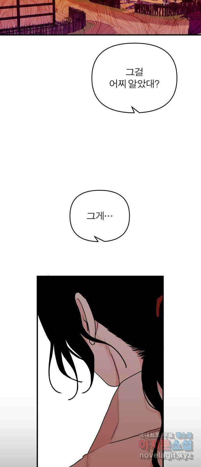 여우애담 외전2-휘(2) 27