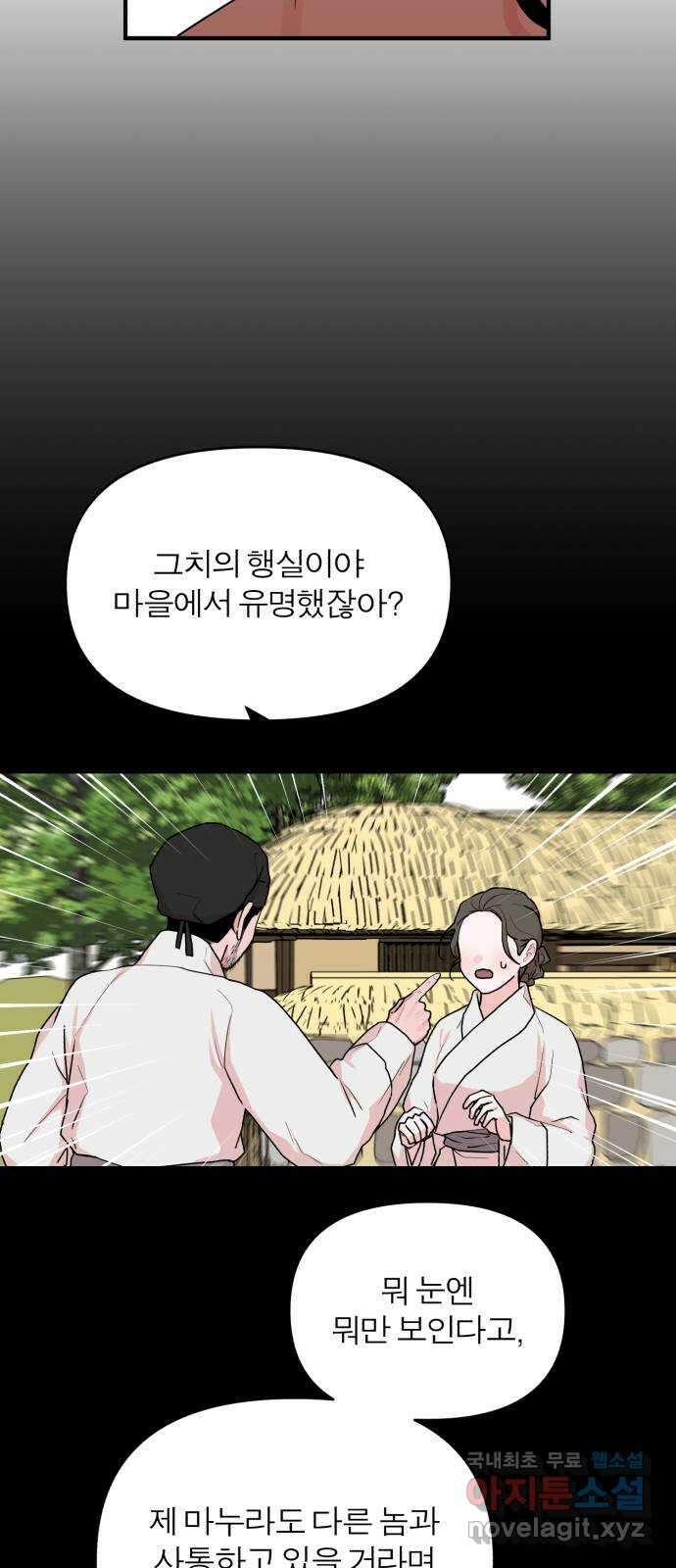 여우애담 외전2-휘(2) 28