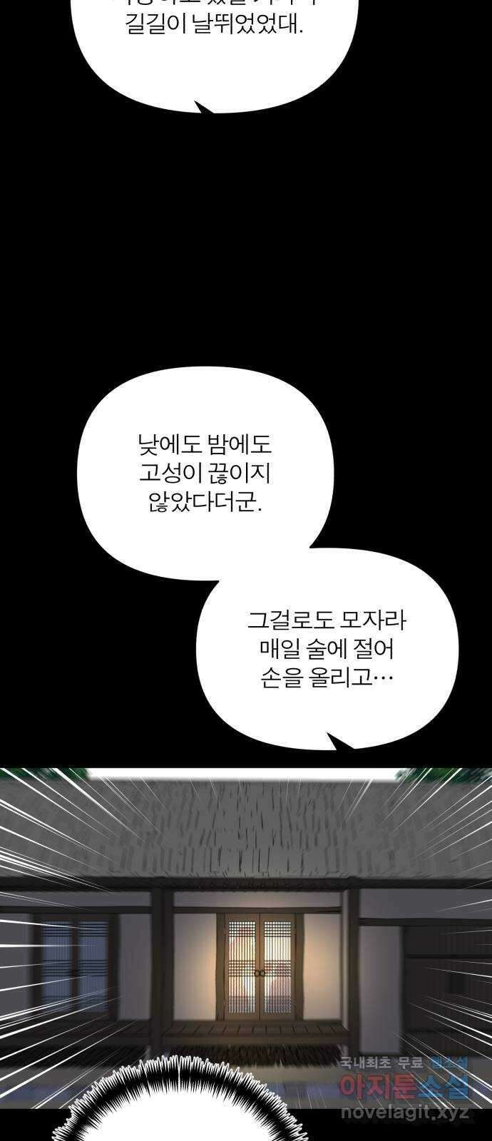 여우애담 외전2-휘(2) 29