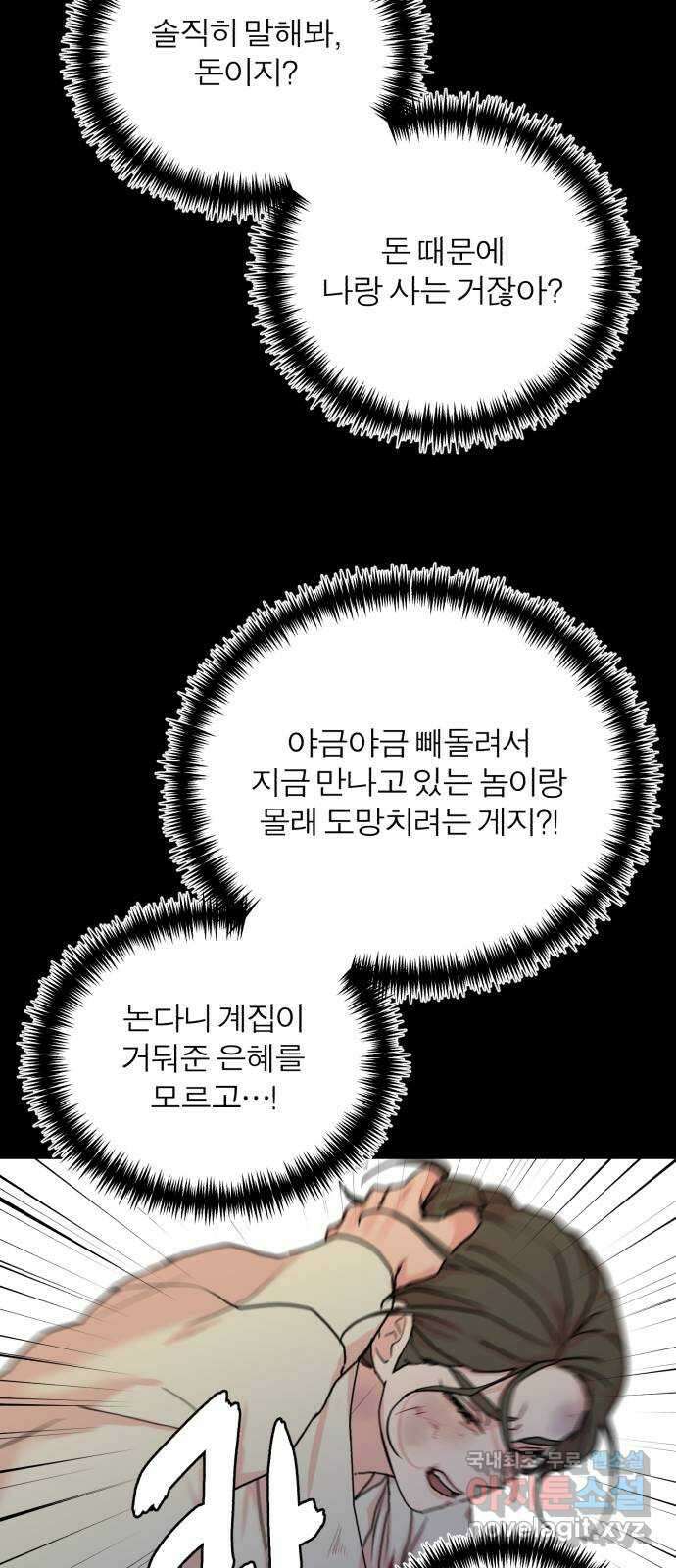 여우애담 외전2-휘(2) 30