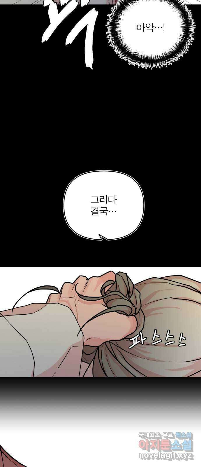 여우애담 외전2-휘(2) 31
