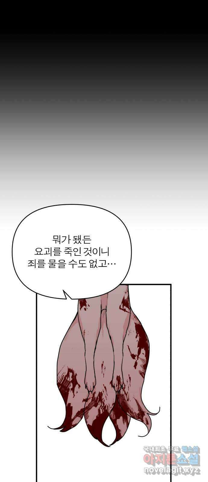 여우애담 외전2-휘(2) 33