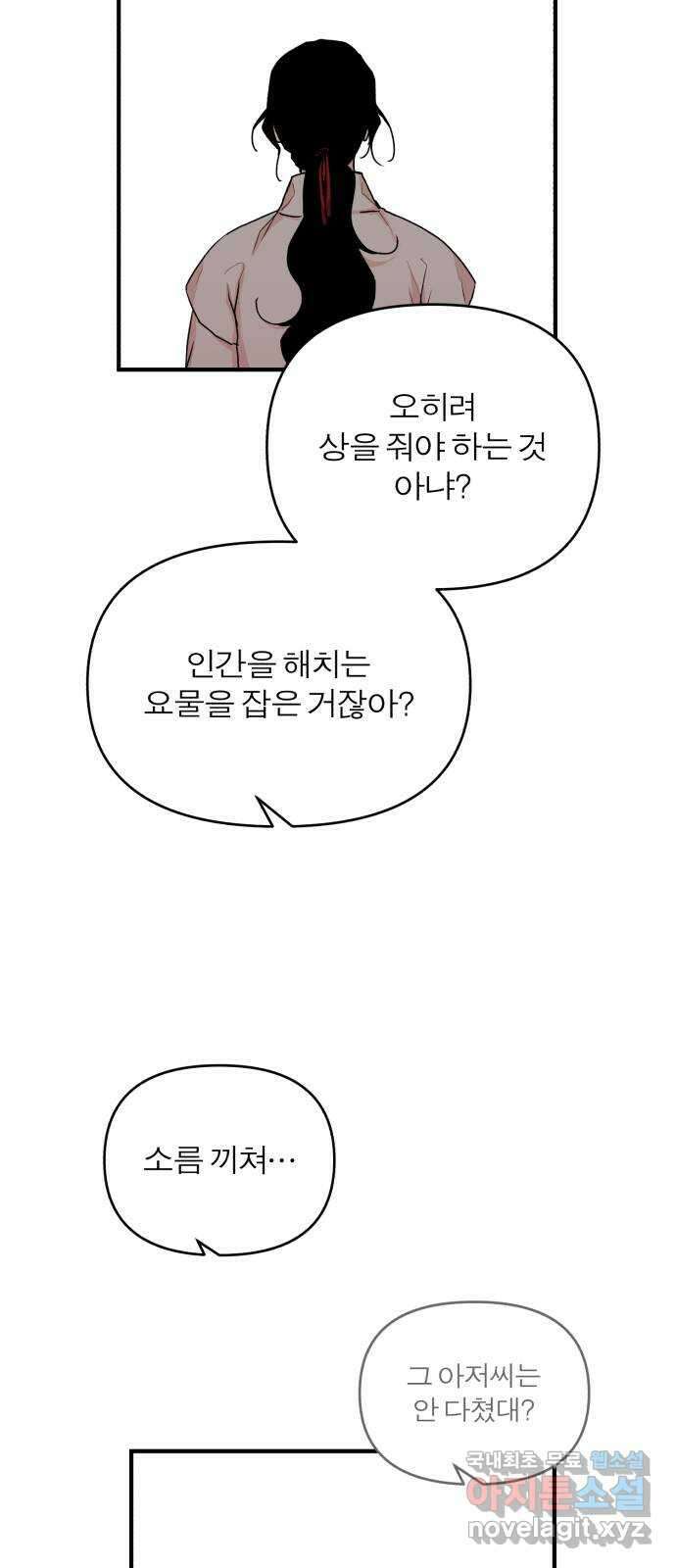 여우애담 외전2-휘(2) 34