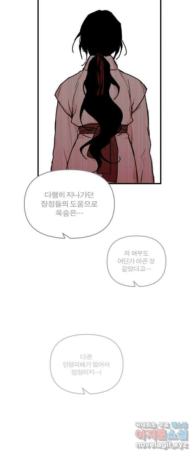 여우애담 외전2-휘(2) 35