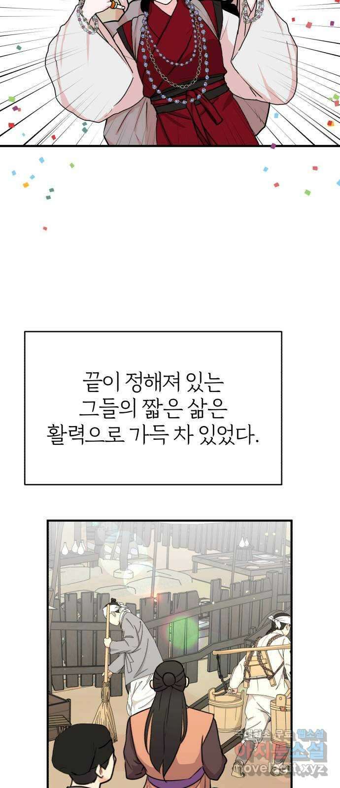 여우애담 외전2-휘(2) 49