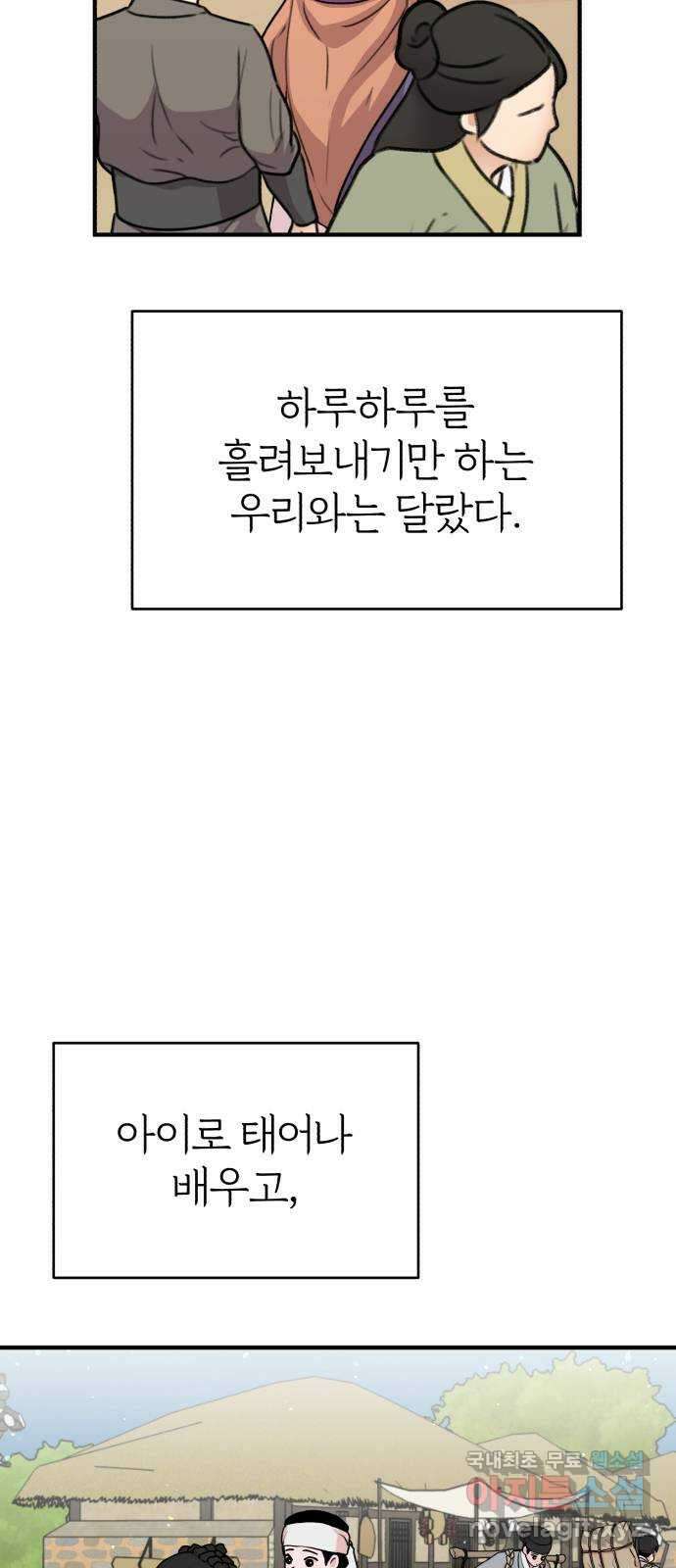 여우애담 외전2-휘(2) 50