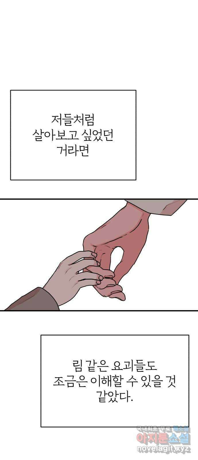 여우애담 외전2-휘(2) 54