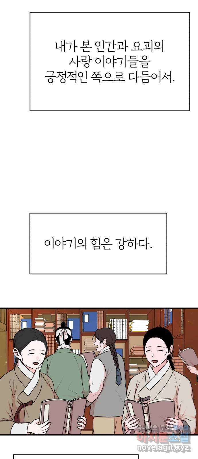여우애담 외전2-휘(2) 56