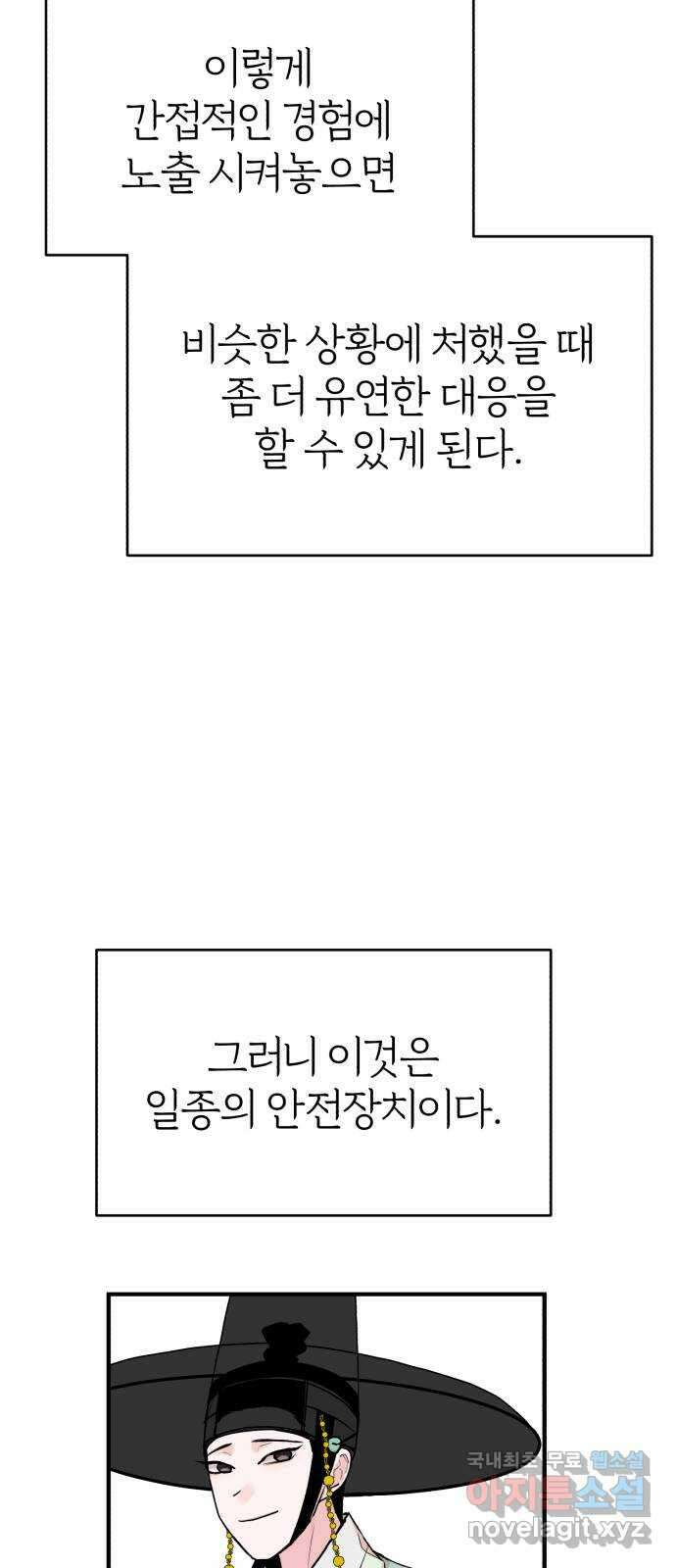 여우애담 외전2-휘(2) 57