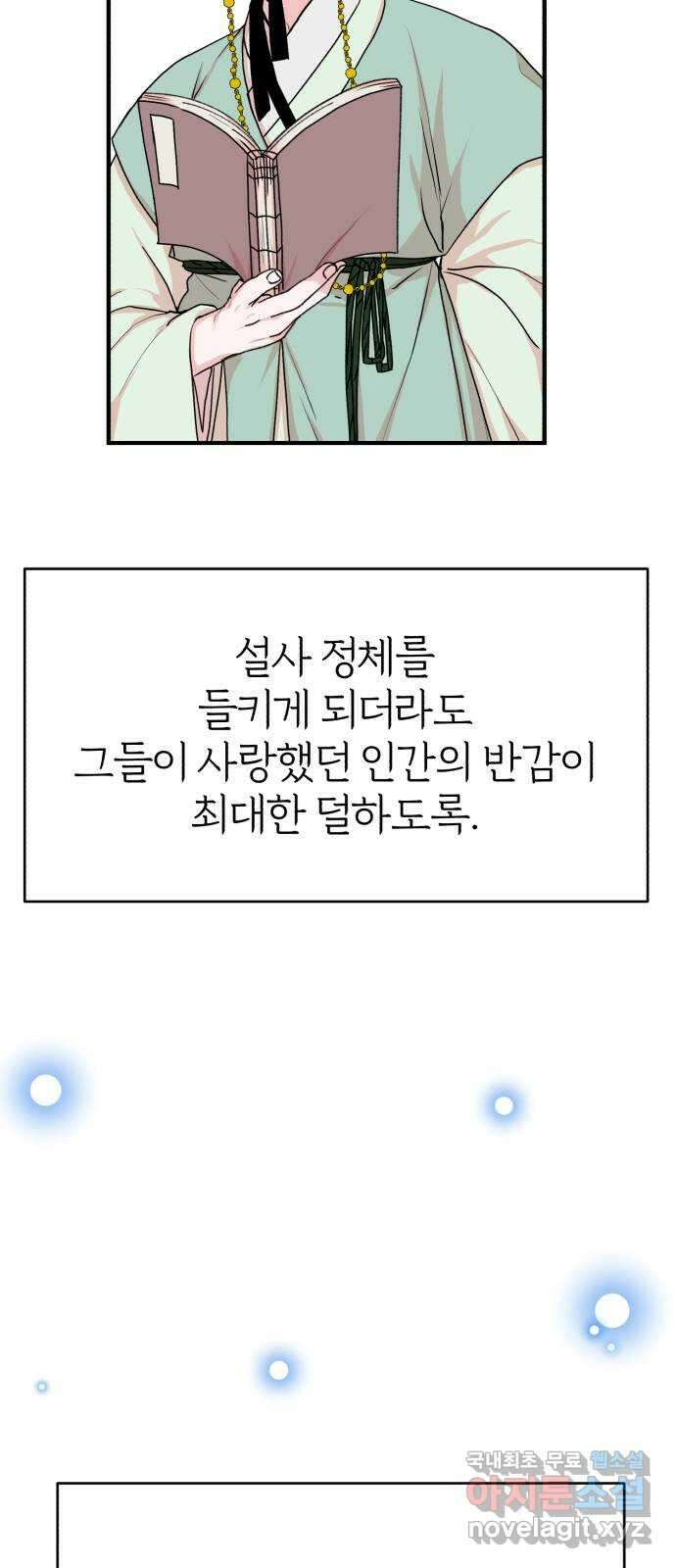 여우애담 외전2-휘(2) 58