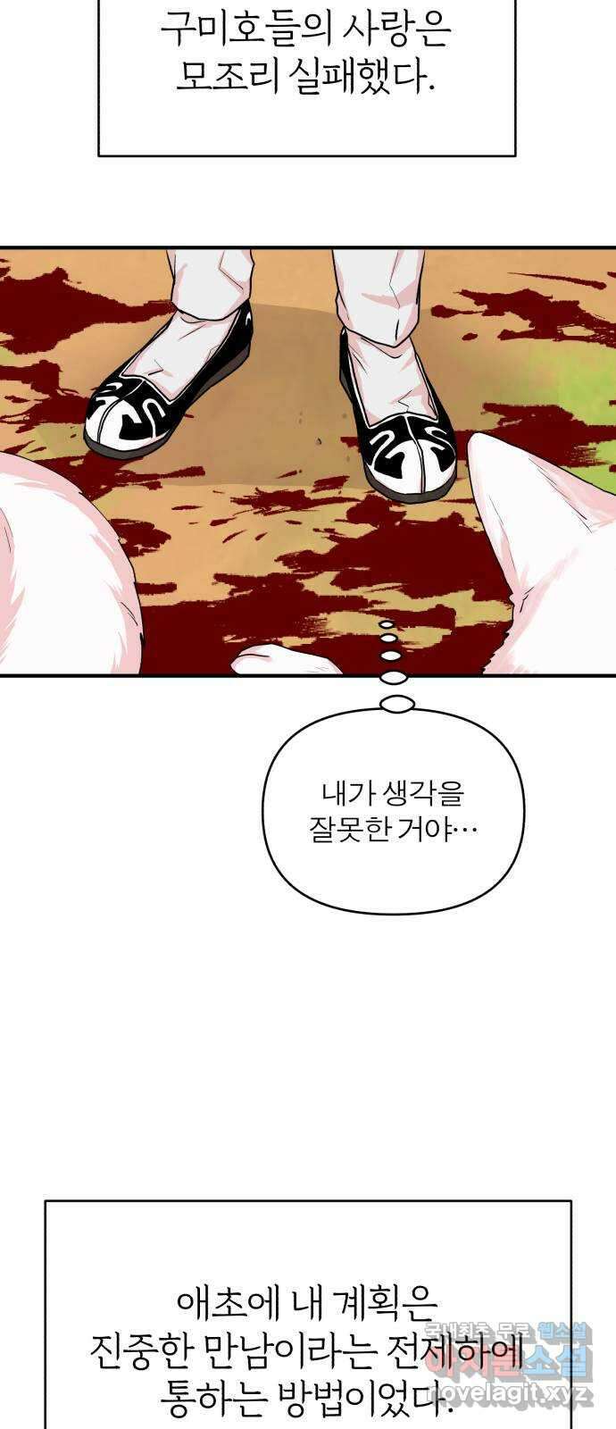 여우애담 외전2-휘(2) 61
