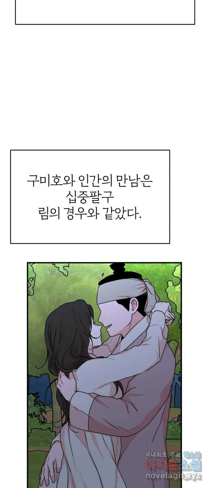 여우애담 외전2-휘(2) 62