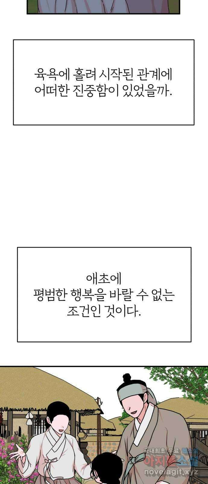 여우애담 외전2-휘(2) 63