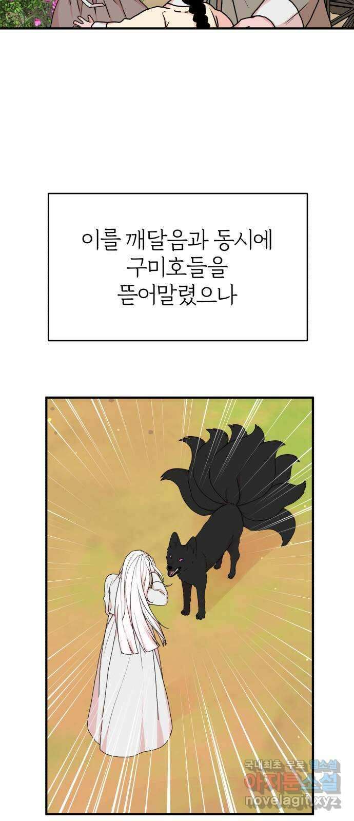 여우애담 외전2-휘(2) 64