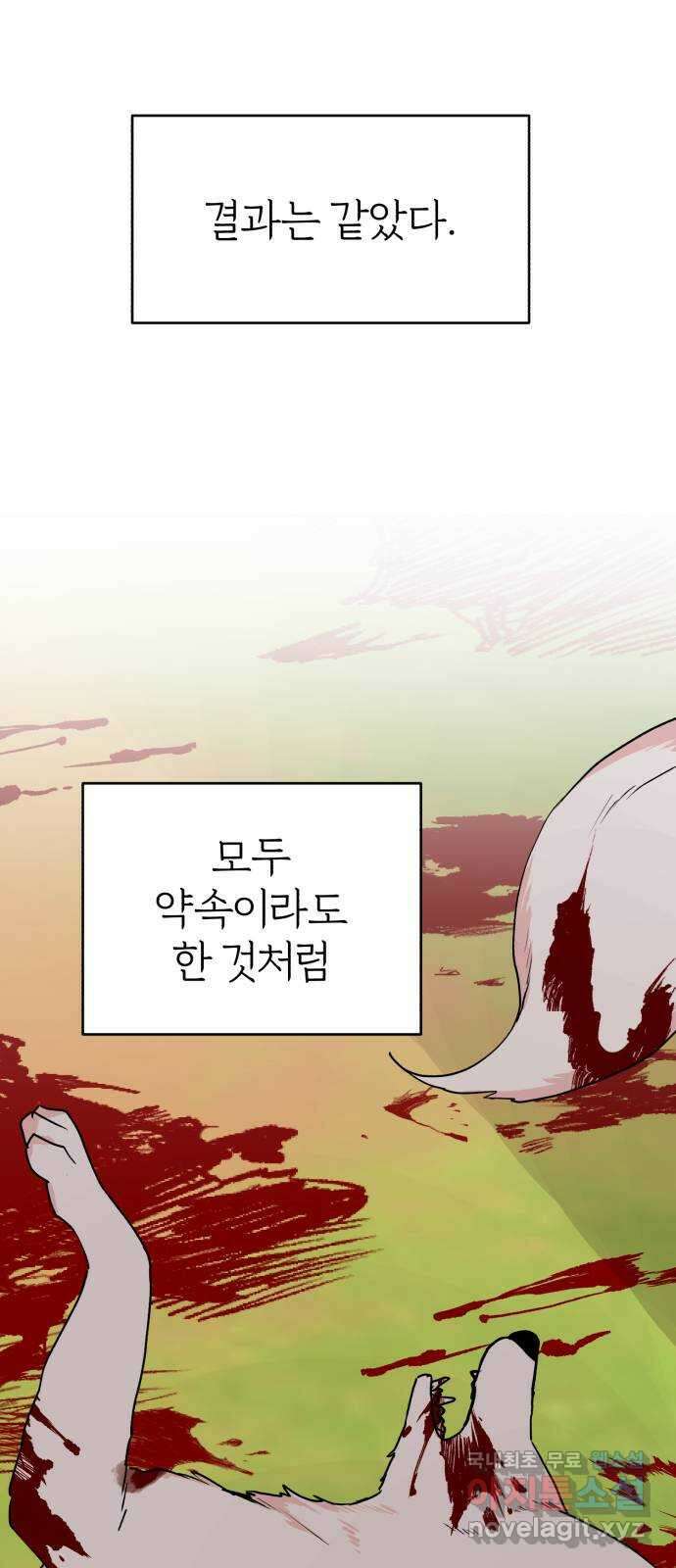 여우애담 외전2-휘(2) 65