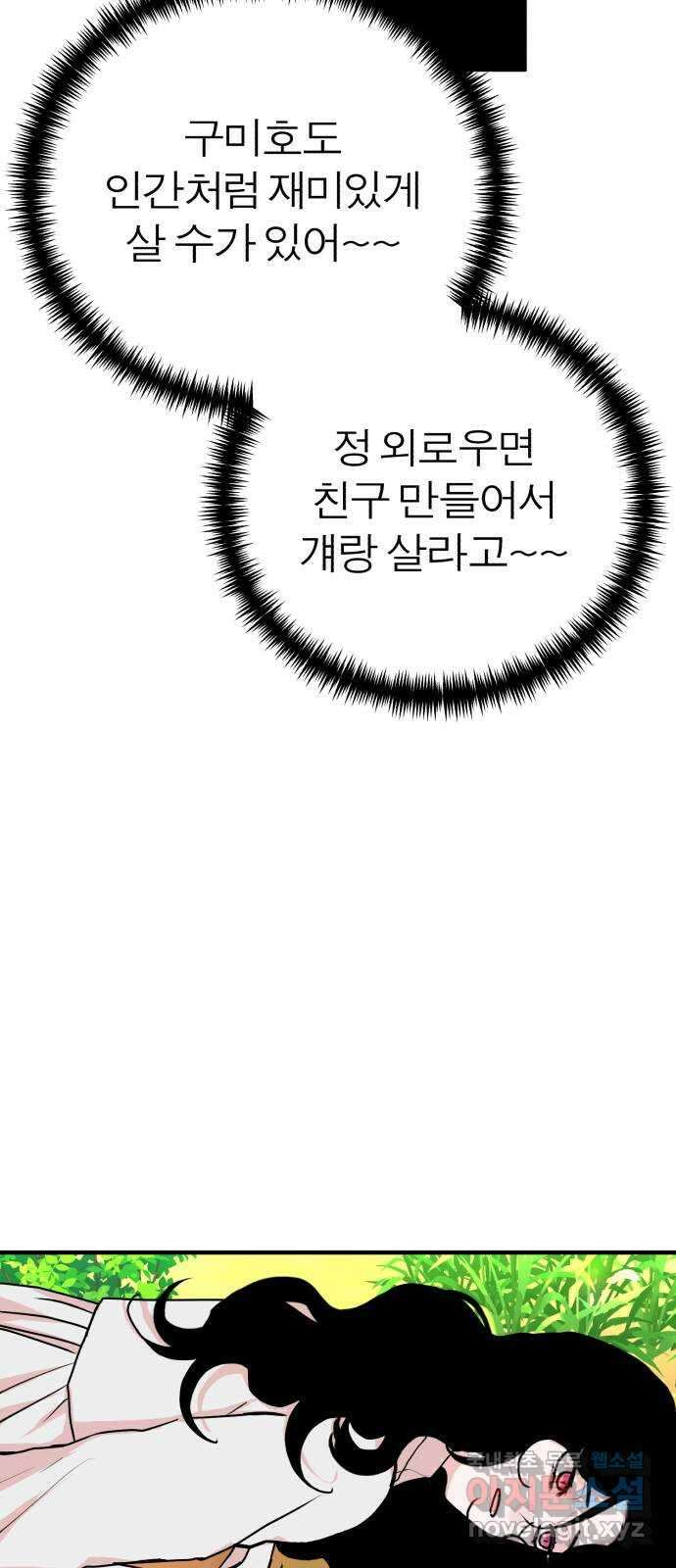 여우애담 외전2-휘(2) 68