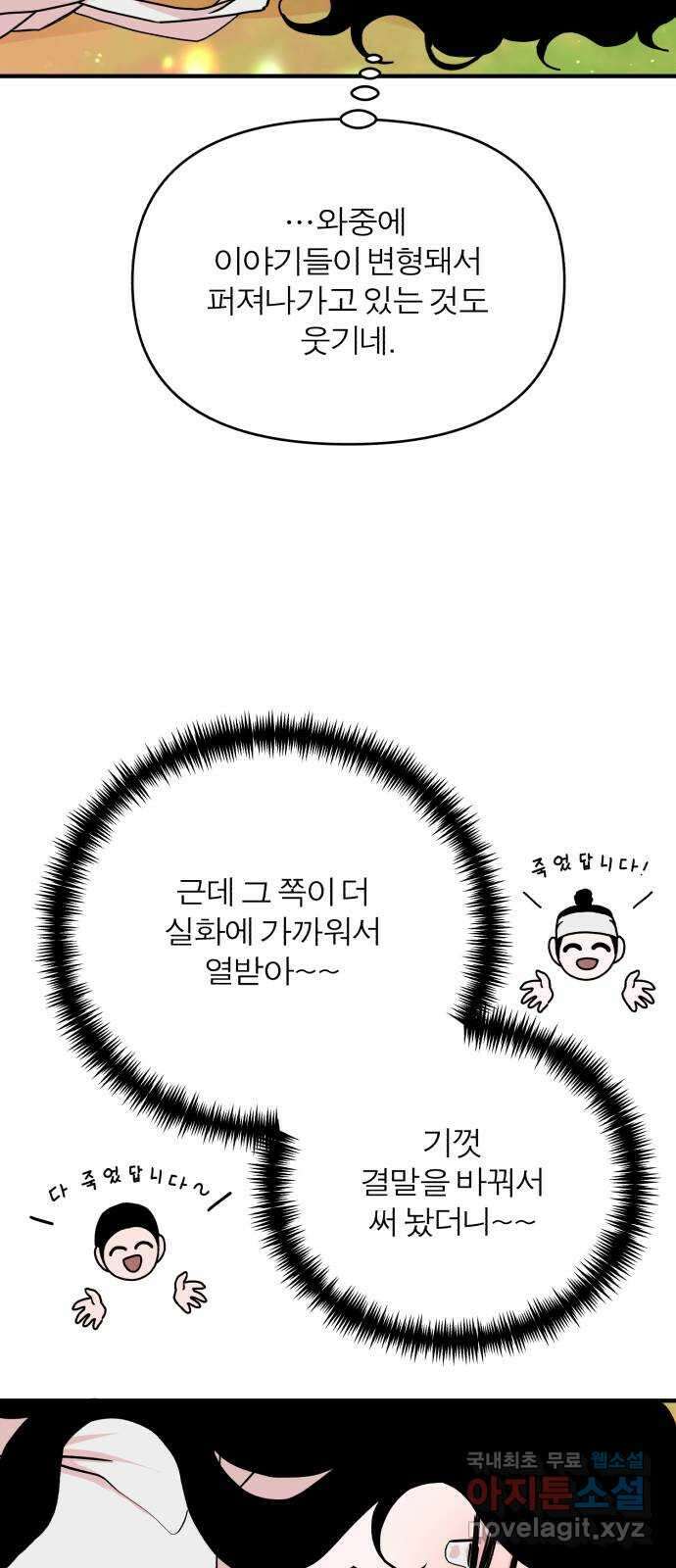 여우애담 외전2-휘(2) 69