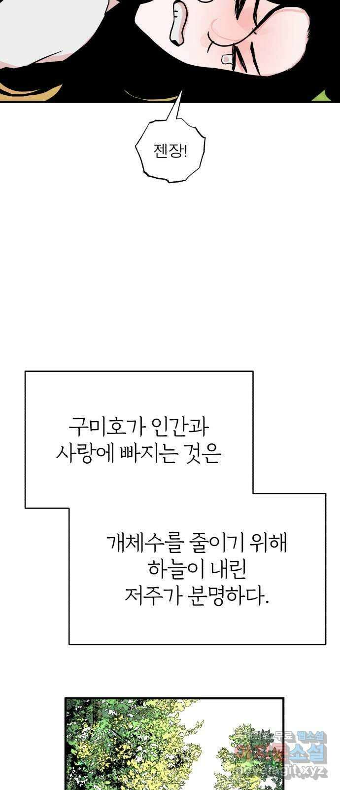 여우애담 외전2-휘(2) 70