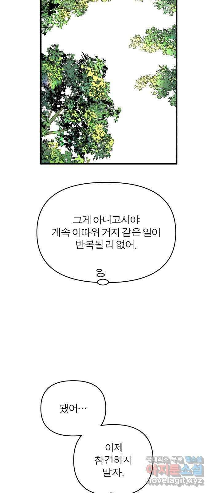 여우애담 외전2-휘(2) 71