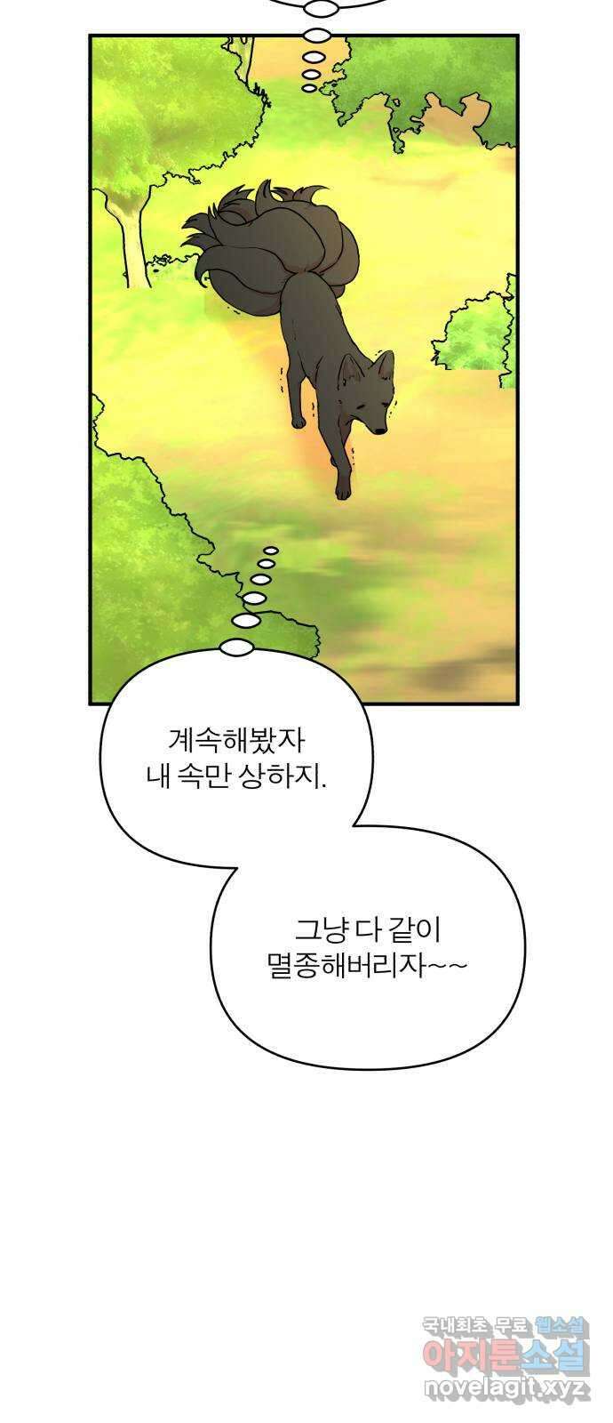 여우애담 외전2-휘(2) 72