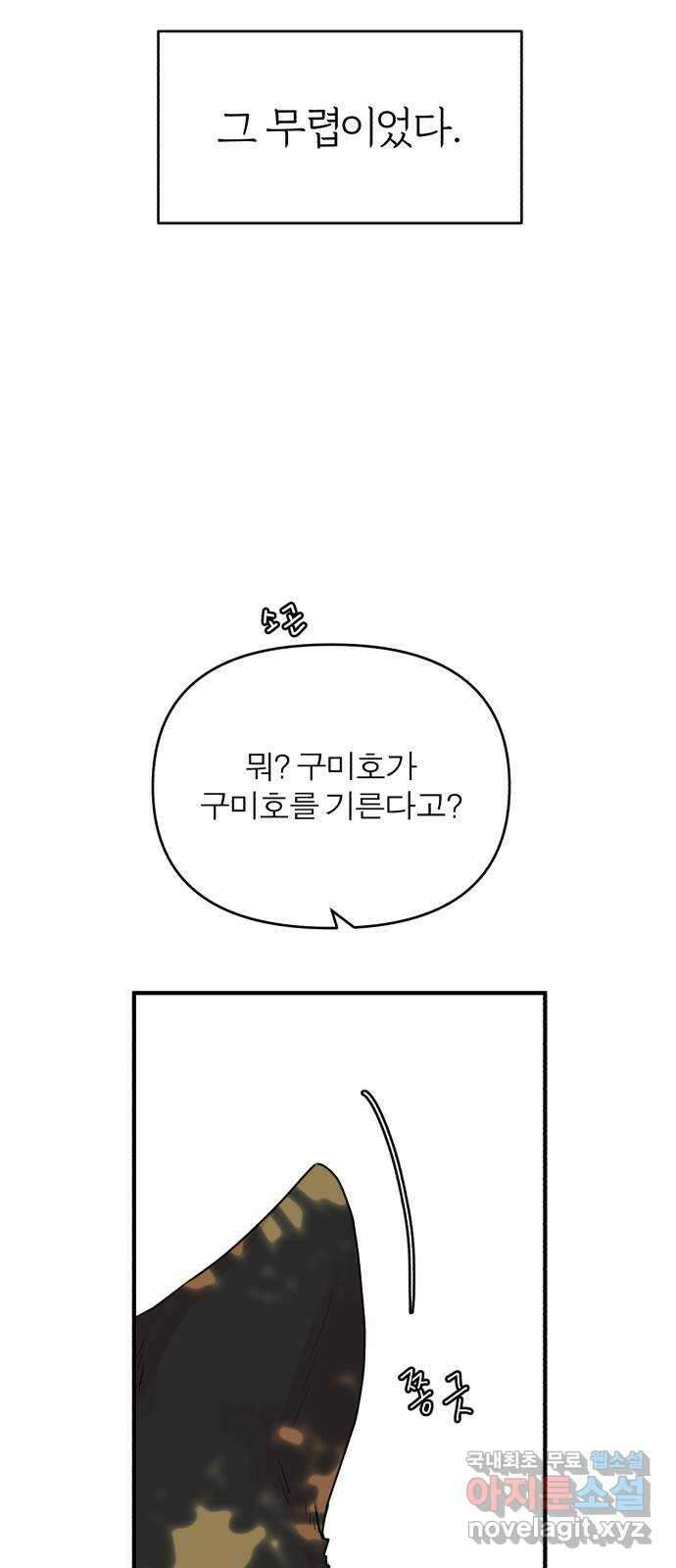 여우애담 외전2-휘(2) 73