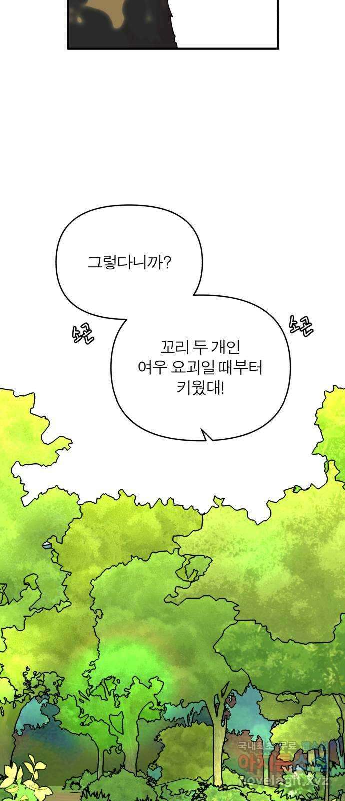 여우애담 외전2-휘(2) 74