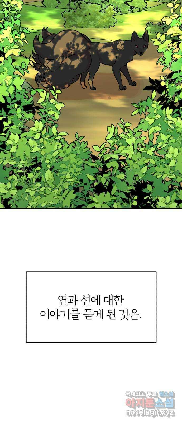 여우애담 외전2-휘(2) 75