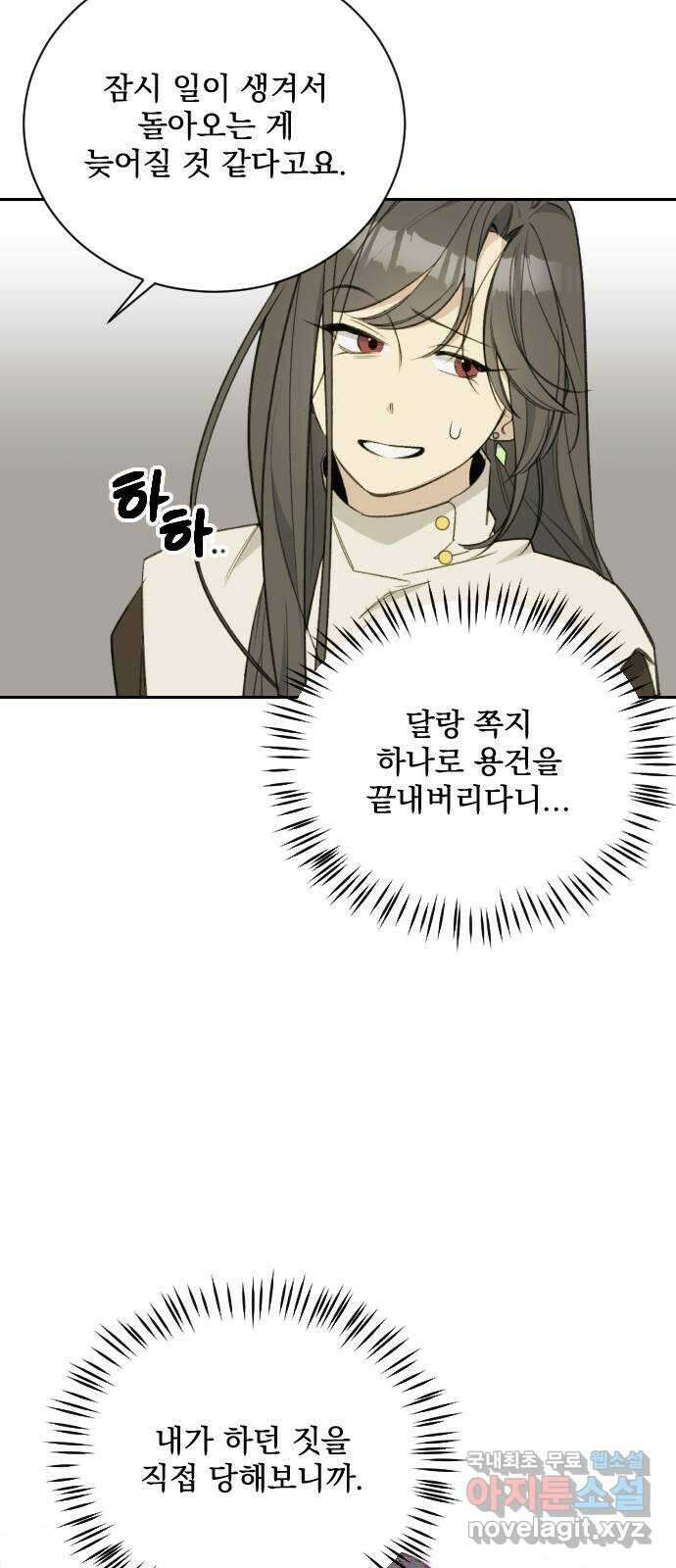 전설의 화석 69화 9