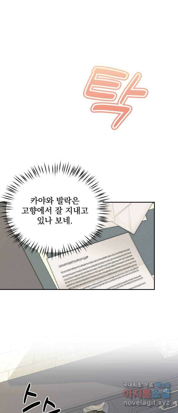전설의 화석 69화 12