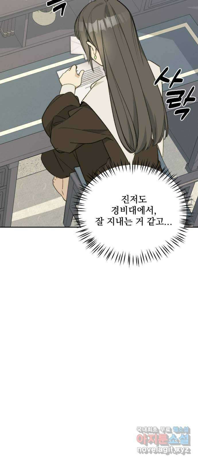 전설의 화석 69화 13
