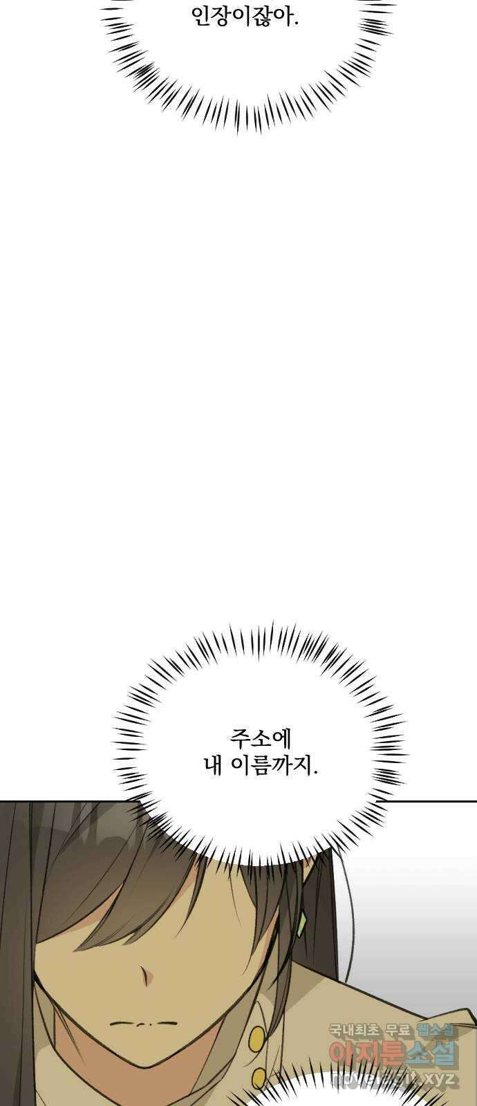 전설의 화석 69화 17