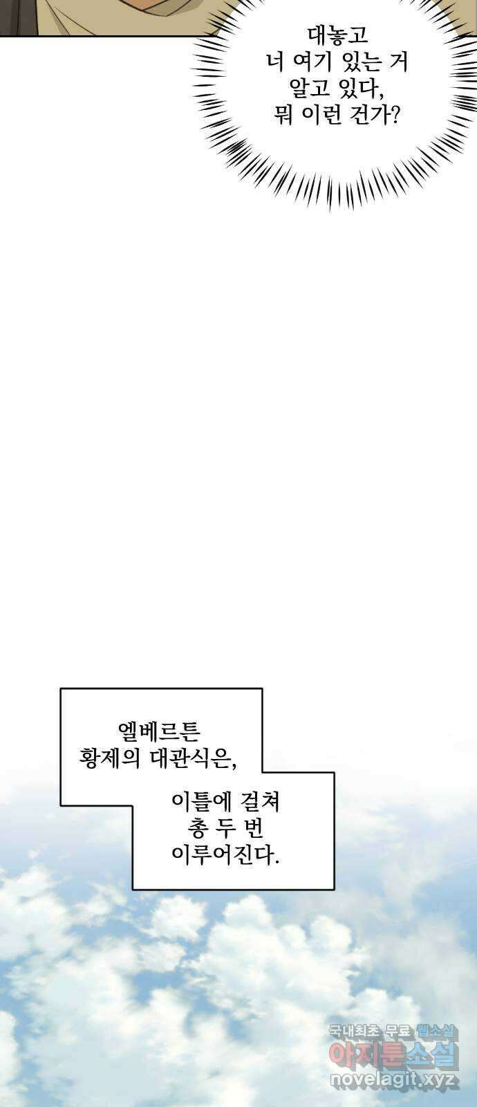 전설의 화석 69화 18