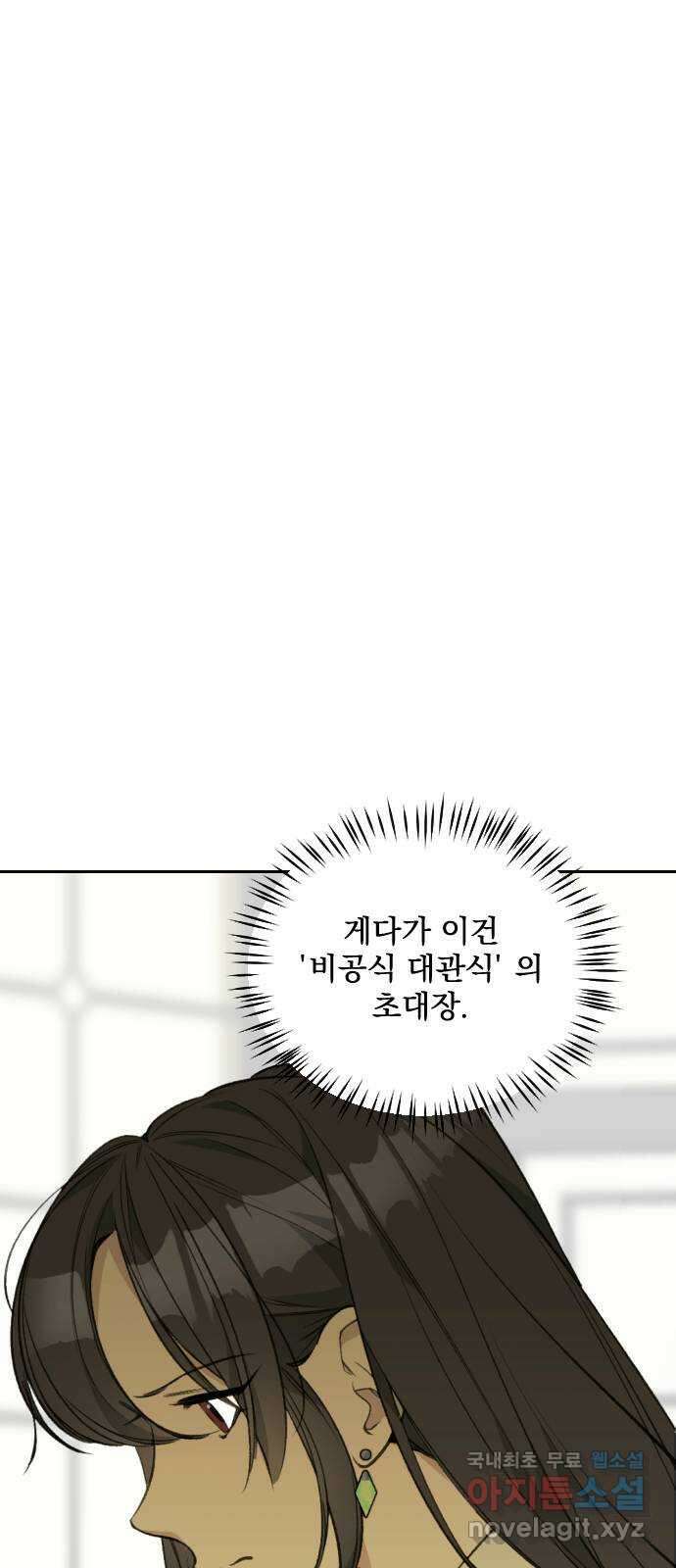 전설의 화석 69화 24