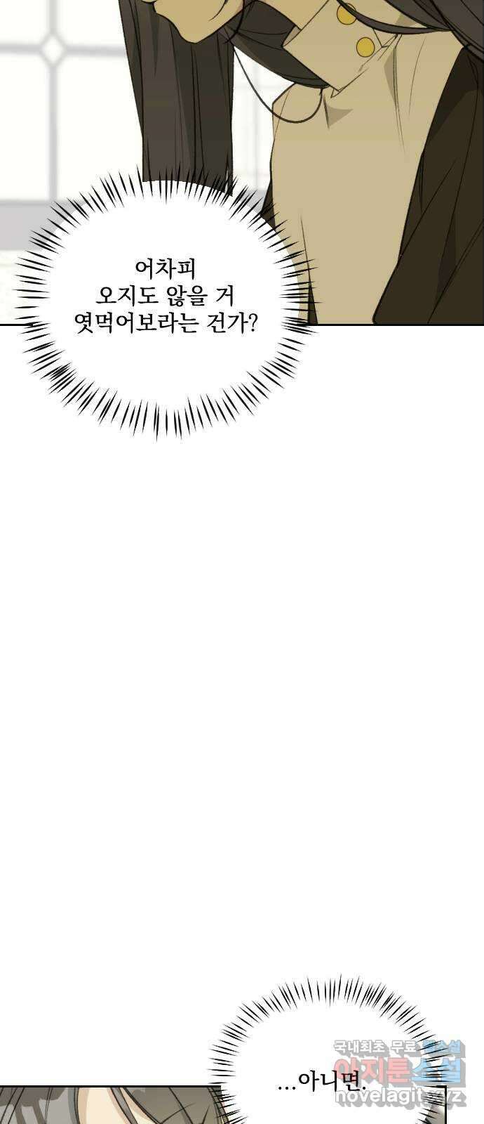 전설의 화석 69화 25