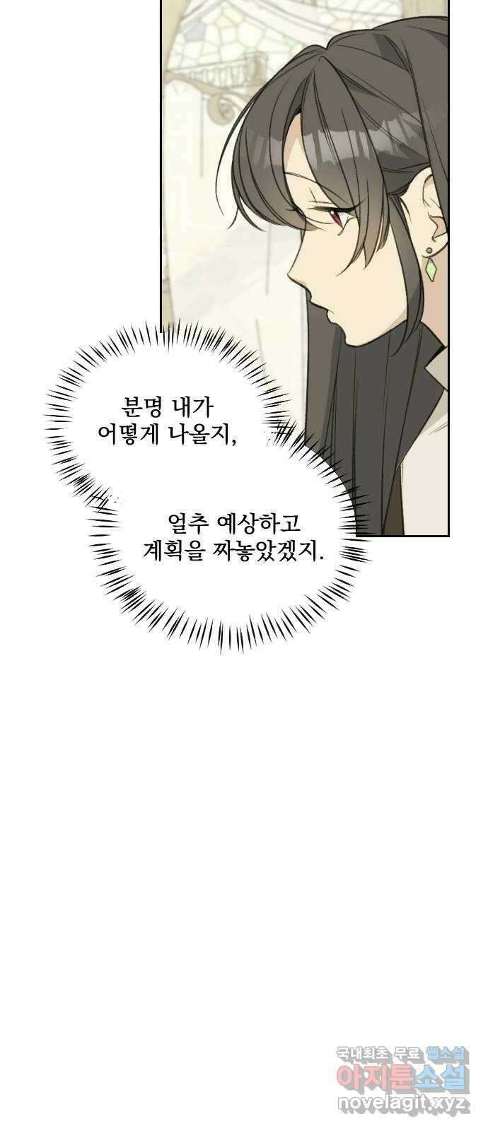 전설의 화석 69화 33