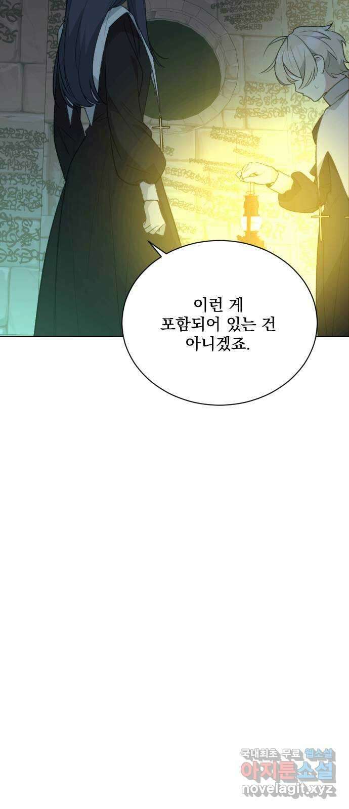 전설의 화석 69화 69