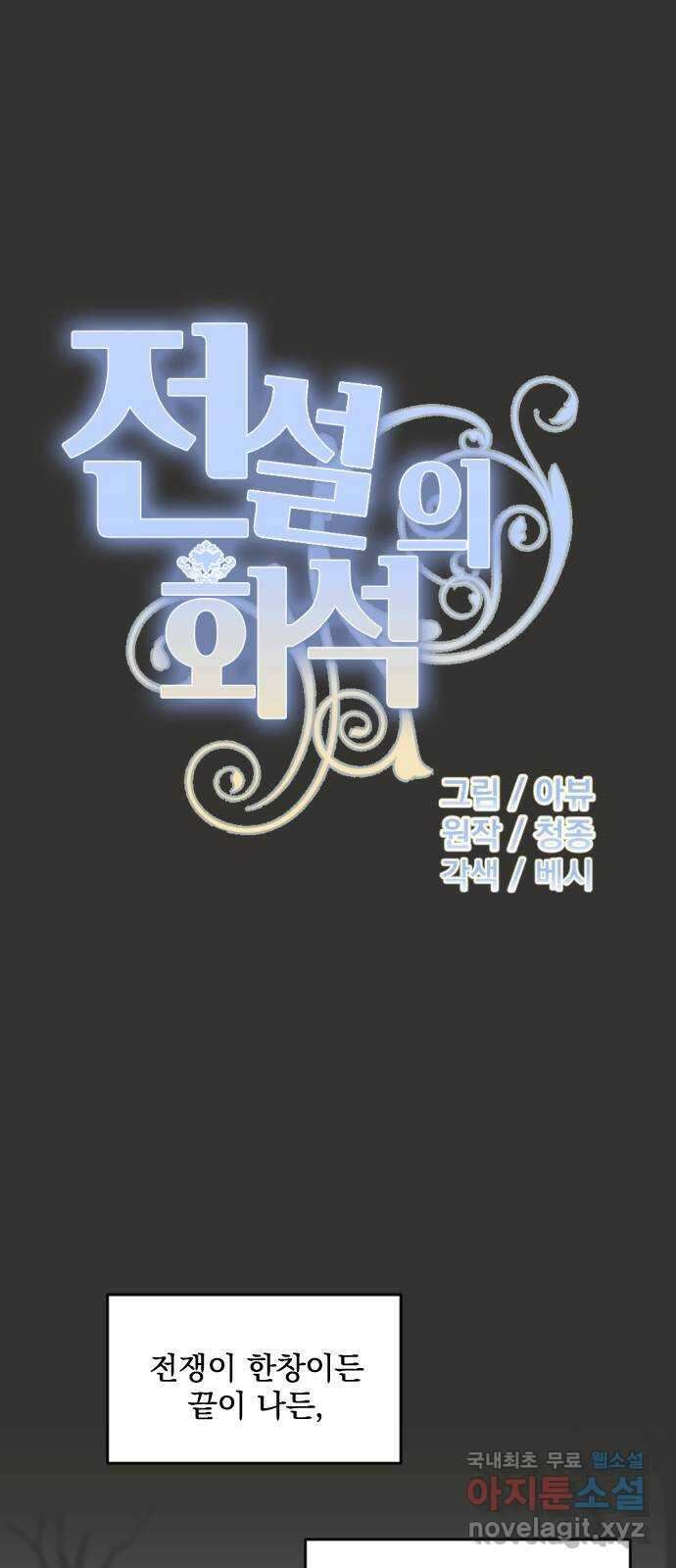 전설의 화석 69화 73