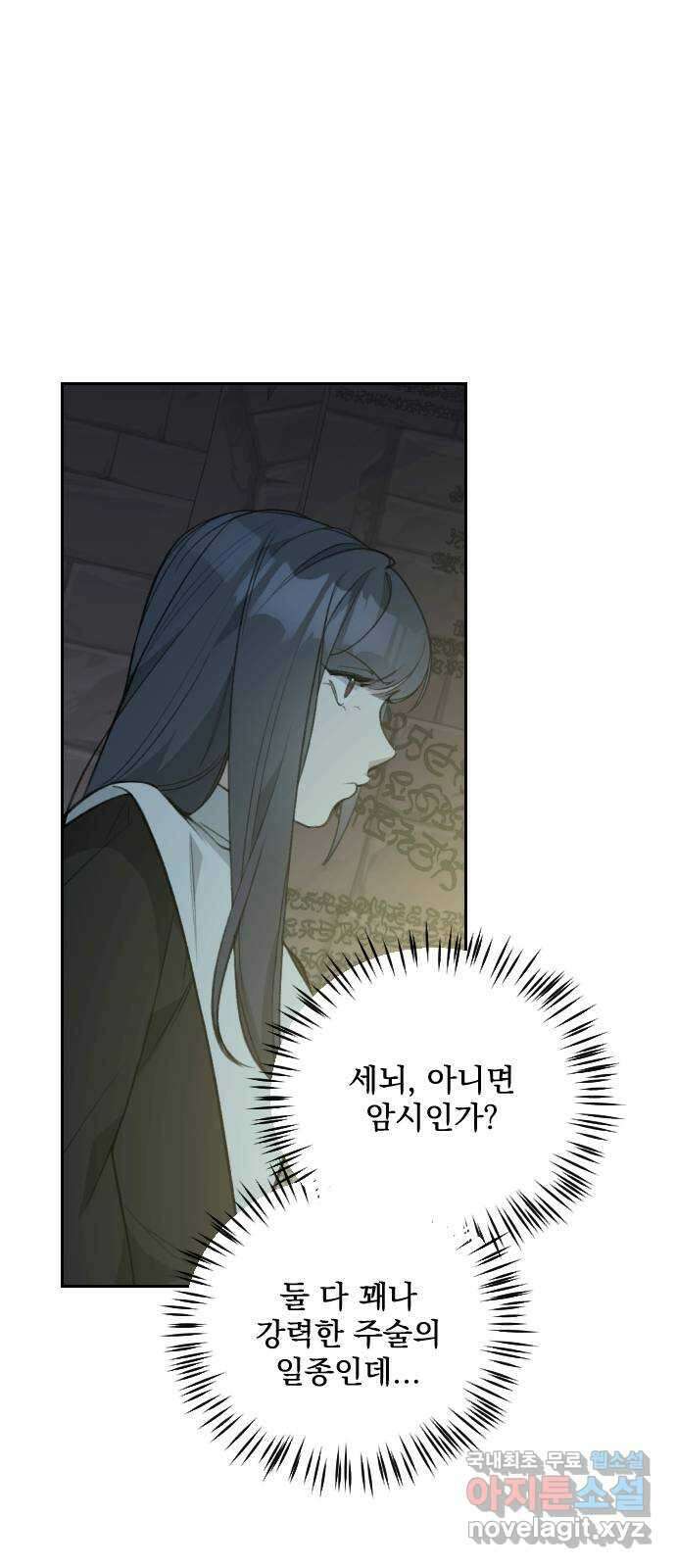 전설의 화석 69화 84