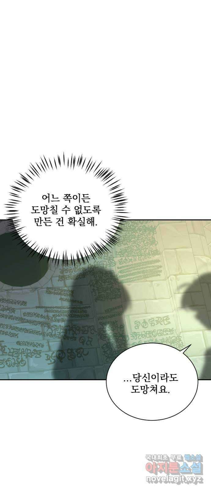 전설의 화석 69화 85