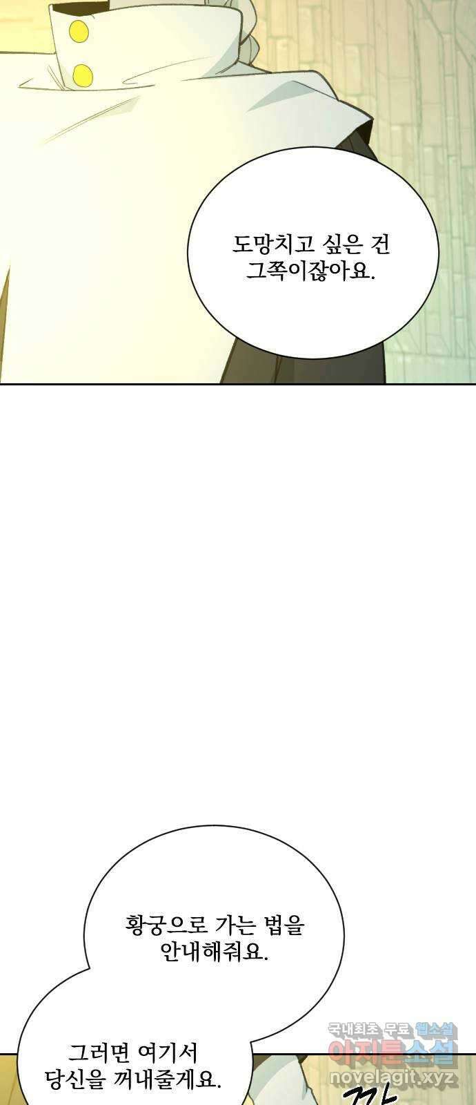 전설의 화석 69화 99