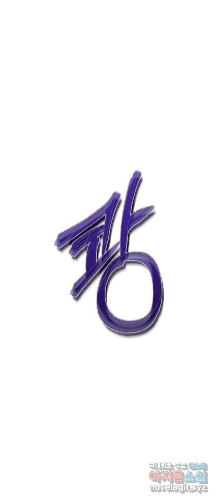 전설의 화석 69화 105