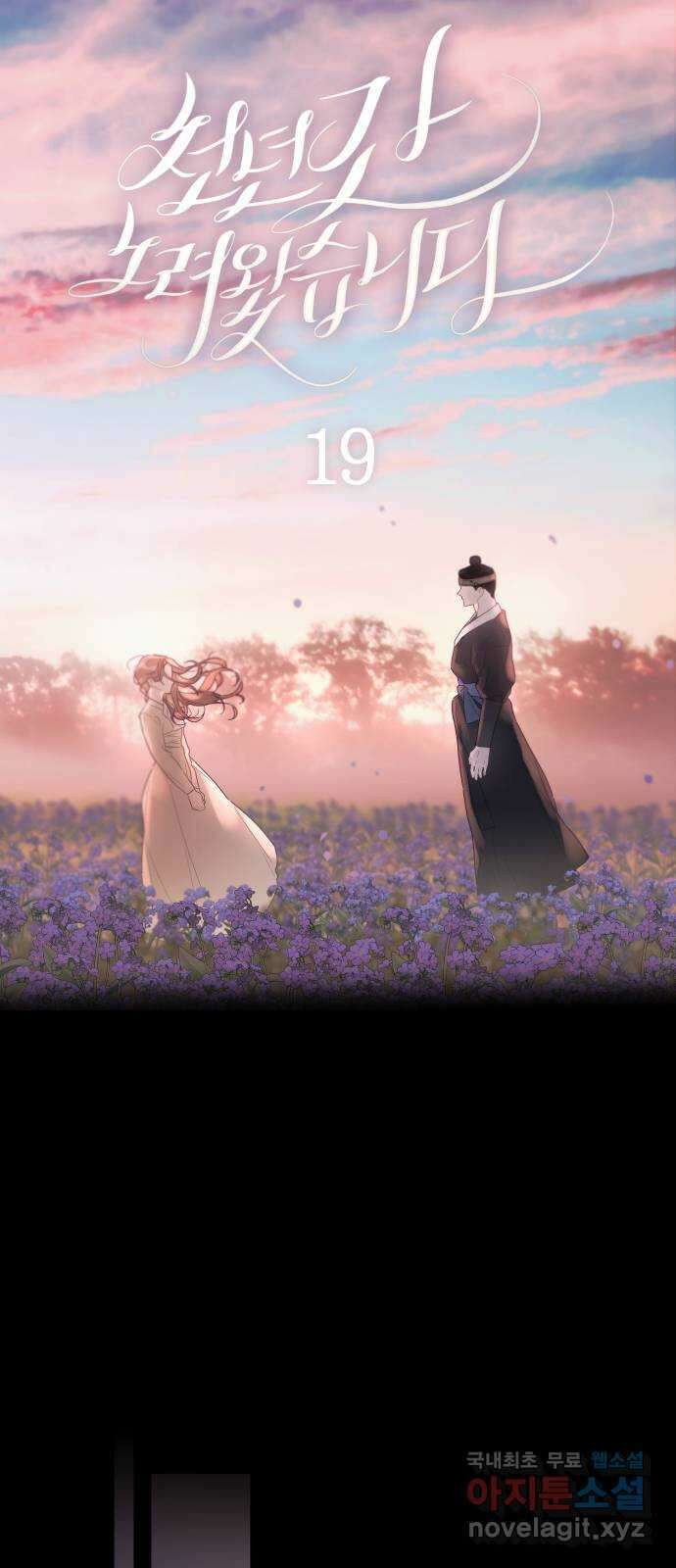 천년간 노려왔습니다 19화 1