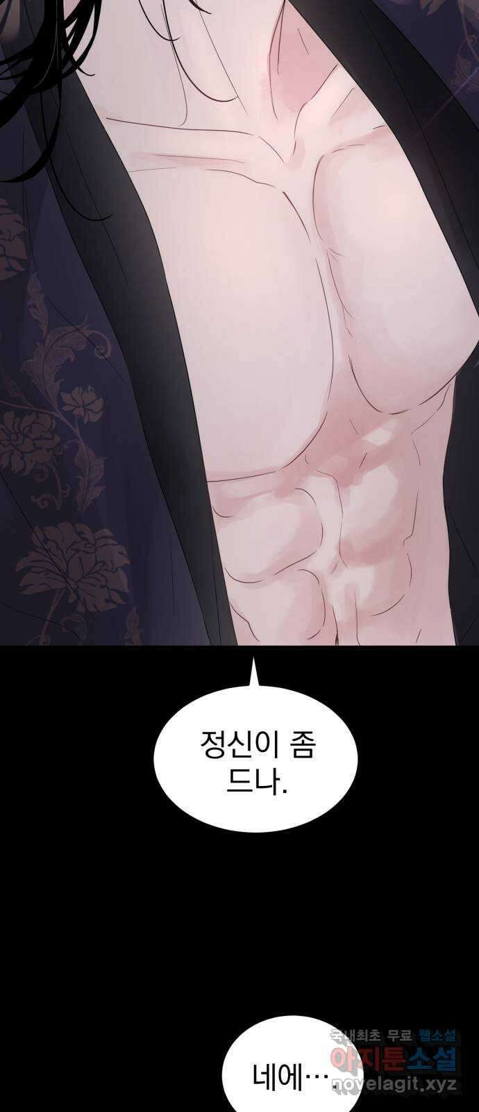 천년간 노려왔습니다 19화 4