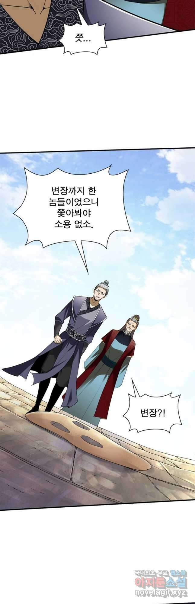 무신향로 169화 7