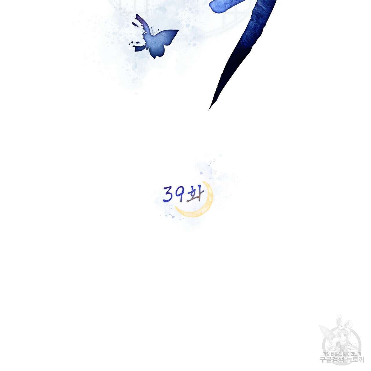 반쪽 39화 59