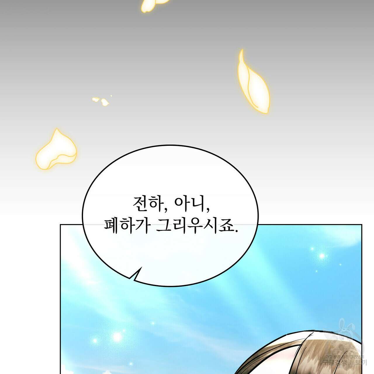반쪽 39화 105